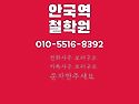 이혼고민 전화사주상담합니다 안국역사주철학원 #전화사주