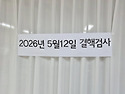 X-Ray 결핵 검진 실시하여..