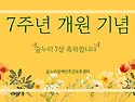 25.05.21. 7주년 개원 행사