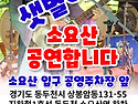 샛별님 오후3시에 공연 합니다