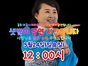 사랑님들 샛별님 공연 시간입니다