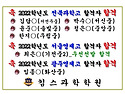2022학년도 과학고 영재고..