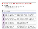 과학고 준비를 위한 학년별..