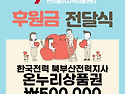 한국전력북부산전력지사 직..