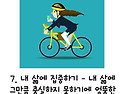 행복해 지는 비결은