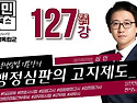 [기본강의_127] 행정심판의..