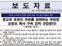 [2025.09.11. 서기총&수기총&한수대 외 보도자료&성명서] 종교와 표현의 자유를 침해하는 부당한 ..