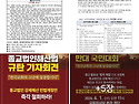 [2026.04.01.최종 종반위 보도자료&성명서] 헌법이 보장한 종교의 자유 침해하는 종교법인 강제 해..