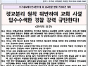 [2025.05.14. 수기총, 예자연, 한수대 외 보도자료&성명서] 정교분리 원칙 위반하여 교회 시설 압..