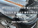 대구k9자동차밧데리 달서구..