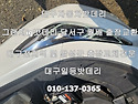 대구그랜저ig자동차밧데리..