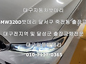 대구bmw320d자동차밧데리 ..