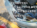 대구폭스바겐골프자동차밧..