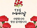 어버이날 특별회식 초대