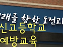 서울 영신고등학교