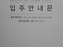 검단신도시 호반써밋1차 사전점검 & 입주안내