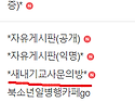 [공지] 새내기 교사 문의방..