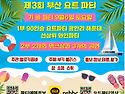 9월 6일 1부 부산 키바 요..