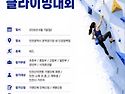 2026년 인천스포츠클라이밍..