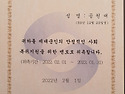 22년 재대군인회(인천)위촉장