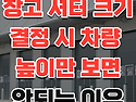 창고 셔터 크기를 결정할 때 차량 높이만 보면 안 되는 이유