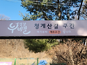제 46차 반딧불 산악회 정..