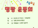 체험홈Ⅱ 집단ILP- 여름캠프 '명랑 운동회' 사업안내