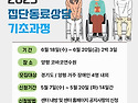 2025년 집단동료상담 기초과정 모집 안내