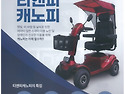 전동스쿠터 & 휠체어 사용자를 위한 햇빛가리개 지원 사업 안내