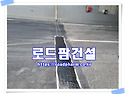 지하차도 신축이음 조인트적용 기준과 장기 내구성 분석 - 전국초특가