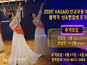 2025' VASAIO 선교무용 ..