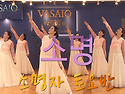 소명_VASAIO 선교무용 종..