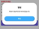인생은 오디션 문자투표&고릴라앱 투표 인증