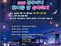 26년 8월1일 (토) 경주바다 한여름 밤 음악축제