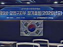 2026년도 정기총회