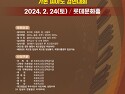 ☆가온 피아노 콩쿨 2024년2월24일(..