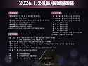 2026/ 01/ 24 한국클래식&재즈 음악 ..