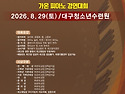 ☆가온 피아노 콩쿨 2026년08월29일(..