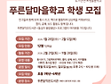 [수강생 모집] 2026 푸른..