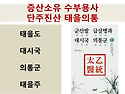 천지부모님이 확정하신, 의통신줄 의통명줄