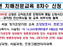 2023년 8차수 치매전문교육 신청 공고