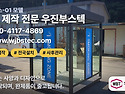 흡연부스 설치, 크기만 보고 결정하면 ..