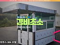경비초소 제작 시 알아두면 좋은 설계 ..