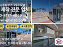 경비실 제작, 크기보다 먼저 살펴볼 부..