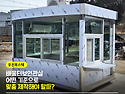 학교배움터보안관실 - 부산 솔빛학교에..