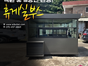 직원 휴게공간, 주차관리실까지! 다용도..