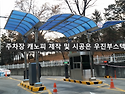 주차장캐노피 설치 전에 알아두면 좋은..