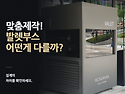 발렛부스 제작 문의 많이 주셔서, 사이..