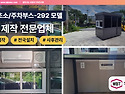주차부스 주문 제작 안내, 현장에 필요..