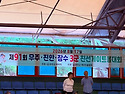 제91회 무·진·장 친선 ..